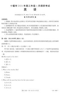 2024届湖北省高三下学期4月调研考试-英语试卷（含答案）