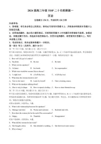 2024届河南TOP20名校高三5月猜题卷（一）-英语试卷（含答案）