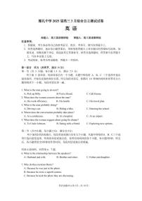 湖南省雅礼中学2025届高三下学期3月综合自主测试英语试题（PDF版附解析）