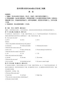 2024届贵州省黔东南州高三上(12月考)-英语试题（含答案）
