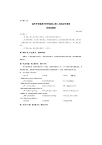 2025年3月浙江温州2025届高三二模英语试卷含答案