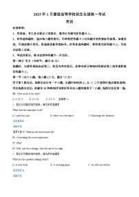 浙江首考2025年1月普通高等学校招生全国统一考试英语试题含听力音频（Word版附解析）