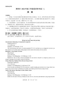 2024届贵州省贵阳市高三适应性考试（一）(2月)-英语试题（含答案）