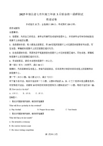 2025届湖北省七市州高三下学期3月联合统一调研测试英语试卷（原卷版）