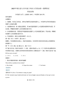 2025届湖北省七市州高三下学期3月联合统一调研测试英语试卷 Word版含解析