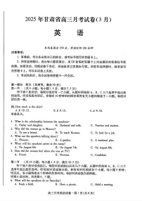 甘肃省2025年高三下学期（3月）高考模拟卷英语试题及答案