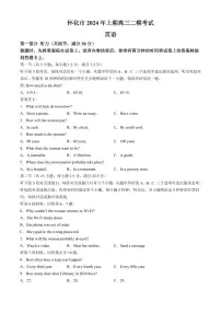 2024届湖南省怀化市高三下学期第二次模拟考试-英语试卷（含答案）