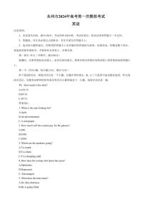 2024届湖南省永州市高三上学期第一次模拟考试-英语试题（含答案）