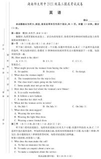 2024届湖南师大附中高二下（期末考）-英语试题（含答案）