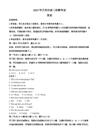 甘肃省兰州市2025届高三下学期一模诊断考试英语试卷（Word版附解析）