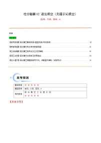 抢分秘籍02 语法填空(有词填空之动词 形容词 副词 名词 代词)-2025年高考英语冲刺抢押专题讲练（新高考通用）