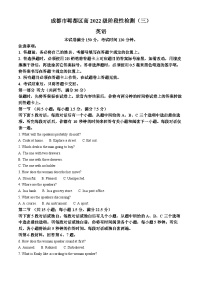 四川省成都市郫都区2025届高三下学期三模英语试卷（Word版附解析）