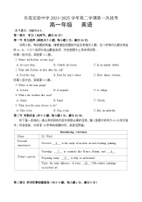 广东省东莞市实验中学2024-2025学年高一下学期3月月考英语试题（Word版附答案）