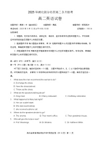 湖北省部分名校2024-2025学年高二下学期3月联考英语试题（Word版附解析）