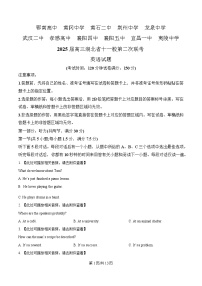 湖北省十一校2025届高三下学期第二次联考（二模）英语试题（Word版附解析）