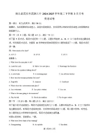 湖北省武汉市武钢三中2024-2025学年高二下学期3月月考英语试题（Word版附解析）