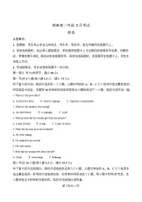 湖南省部分校联考2024-2025学年高一下学期3月检测英语试题（Word版附解析）