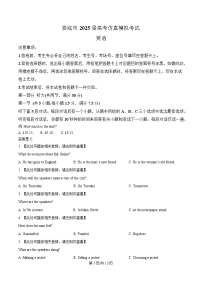 湖南省娄底市2025届高三下学期一模英语试题（Word版附解析）