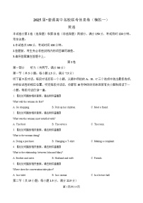 湖南省普通高中名校联考2025届高三下学期第一次模拟考试英语试题（Word版附解析）
