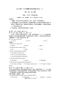 湖南省长沙市第一中学2025届高三下学期高考适应性考试二英语试题（Word版附解析）