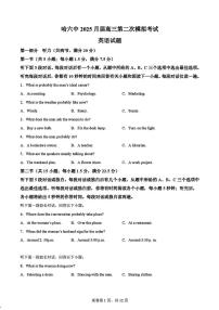 2025年哈尔滨六中高考二模英语试题及答案