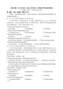 2024届吉林省长春十七中高三上学期开学考试-英语试题（含答案）