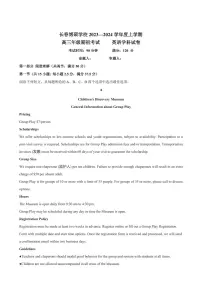 2024届吉林省长春市博硕学校高三上学期开学考试-英语试题（含答案）