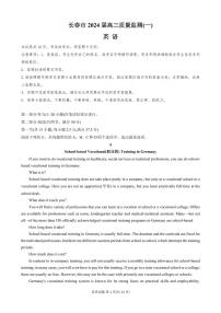 2024届吉林省长春市高三上学期第一次质量监测（一模）-英语试题（含答案）