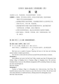 2024届吉林省长春市高三四模-英语试卷（含答案）