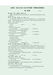 2024届江苏省南京市、盐城市高三上学期第一次模拟考试-英语试题（含答案）