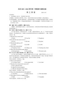 2024届江苏省苏州市高三上学期期中调研(11月)-英语试题（含答案）