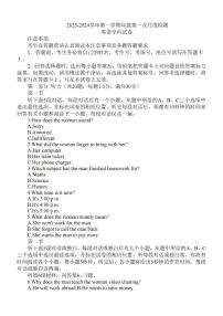 2024届江苏省泰州中学高三第一次质量检测-英语试题（含答案）
