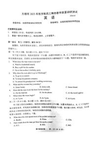2024届江苏省无锡市高三上学期期末考试(1月)英语试题（含答案）