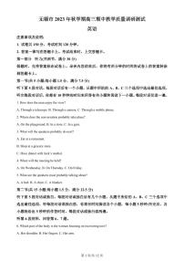 2024届江苏省无锡市高三上学期期中教学质量调研测试(11月)-英语试题（含答案）