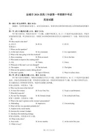 2024届江苏省盐城市高三上学期11月期中考试-英语试题（含答案）