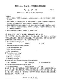 2024届江苏省扬州市高三上学期11月期中考试-英语试题（含答案）
