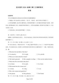 江苏省苏北七市2024届高三第二次调研测试-英语试卷（含答案）