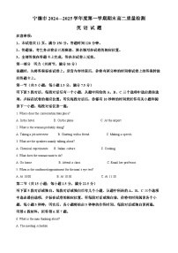 福建省宁德市2024-2025学年高二上学期期末考试英语试卷（Word版附解析）