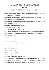 河南省信阳市2024-2025学年高一上学期期末考试英语试卷（Word版附解析）