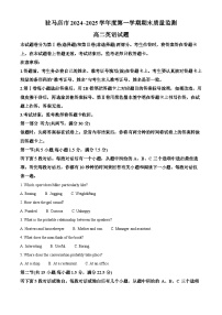 河南省驻马店市2024-2025学年高二上学期期末考试英语试卷（Word版附解析）