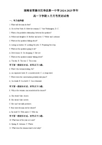 湖南省常德市汉寿县第一中学2024-2025学年高一下学期3月月考英语试卷（Word版附解析）