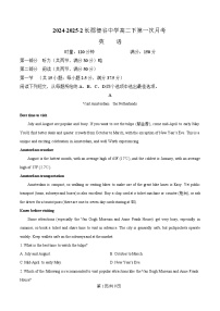 湖南省长沙市长郡中学2024-2025学年高二下学期第一次月考英语试卷（Word版附解析）