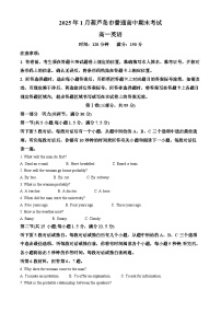 辽宁省葫芦岛市2024-2025学年高一上学期1月期末考试英语试题（Word版附解析）
