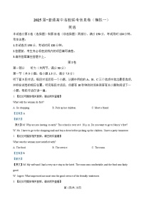 湖南省普通高中名校联考2025届高三下学期第一次模拟考试英语试题 含解析