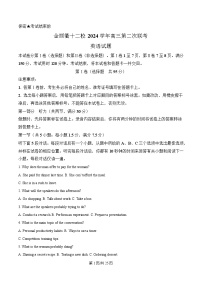 浙江省金丽衢十二校2025届高三下学期二模英语试题 含解析