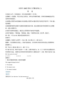 吉林省长春市 2025届高三下学期二模英语试题 含解析