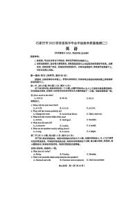 河北省石家庄市2025届高三高考模拟第二次模拟-英语试题+答案
