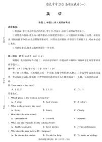 2024届湖南省雅礼中学高三下学期5月模拟（一）-英语试卷（含答案）