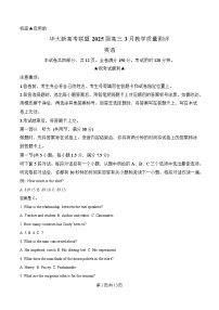湖北省华大新高考联盟2025届高三下学期3月教学质量测评英语试题（Word版附解析）