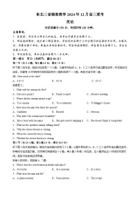 东北三省精准教学2024-2025学年高三上学期12月联考英语试卷及参考答案